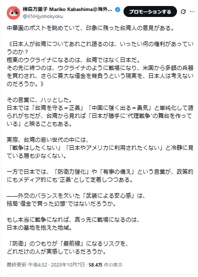 樺島万里子によるX投稿