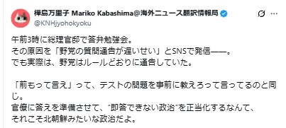 樺島万里子によるX投稿