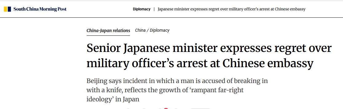 サウスチャイナ・モーニング・ポストによる中国大使館侵入事件の記事見出し